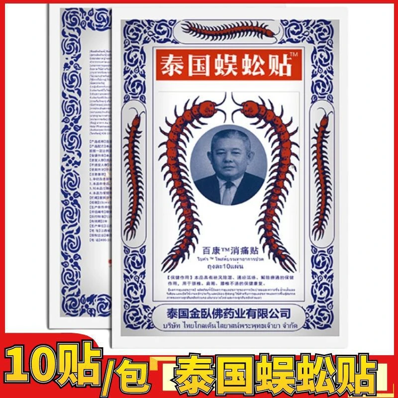 【正品推荐】泰国蜈贴蚣百康贴颈肩腰背腿手足关节贴膝肘通用吴公帖