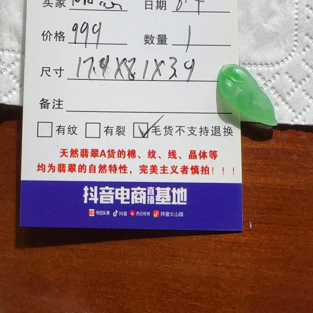 陌***念定制翡翠未镶嵌天然缅甸A货翡翠叶子