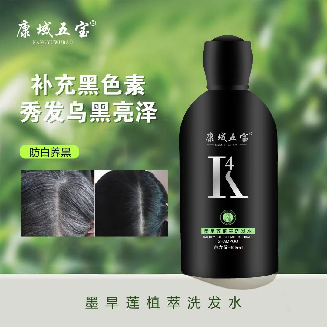 康域五宝墨旱莲植萃洗发水