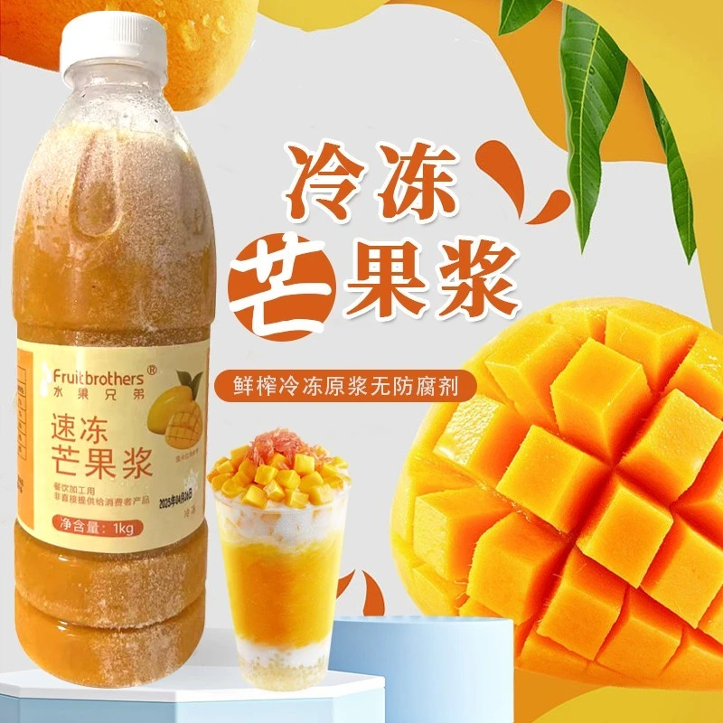 冷冻芒果浆水果兄弟速冻芒果汁奶茶店商用杨枝甘露原料包邮