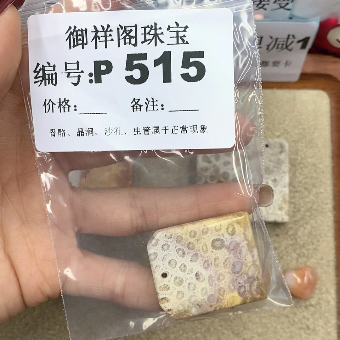 硅化珊瑚（珊瑚玉）P未镶嵌可**?