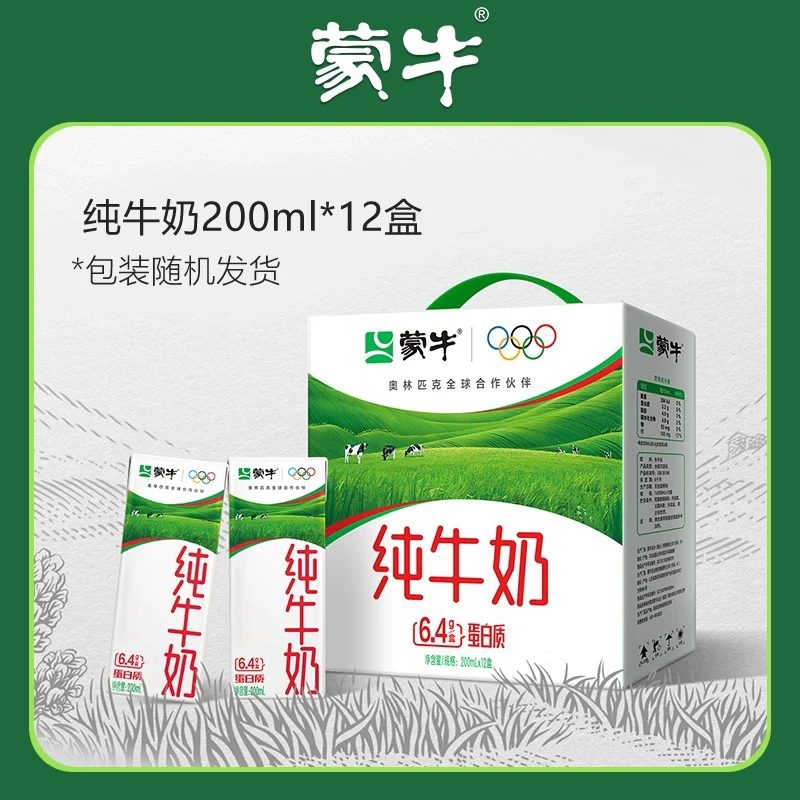 【3月生产】蒙牛纯牛奶200ml*12盒整箱纯奶营养健康学生牛奶早餐奶