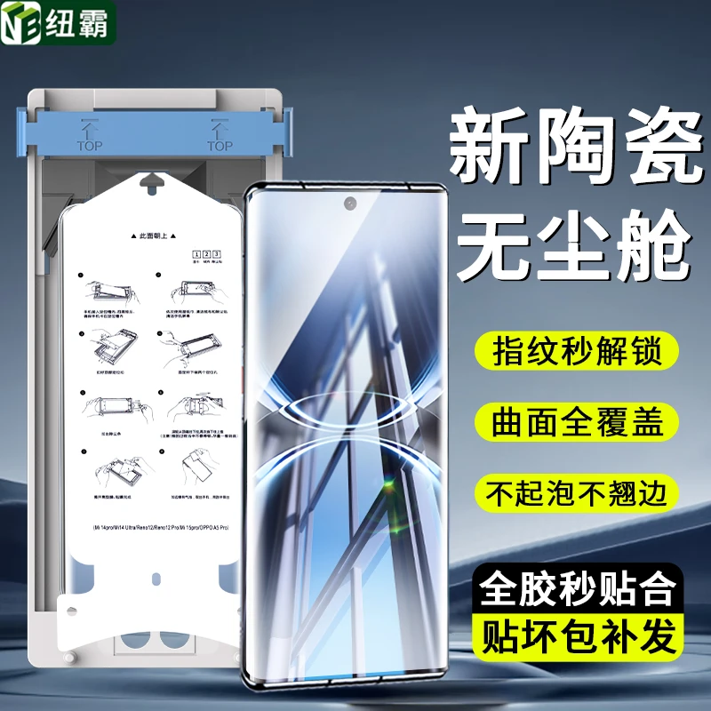 无尘舱陶瓷膜适用vivoX200曲面X100/X90/X80/X200Ultra全屏手机膜