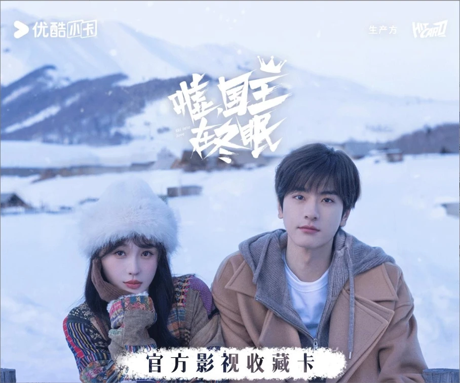 【对对碰】Hitcard 《嘘，国王在冬眠》正版授权联名收藏卡代拆