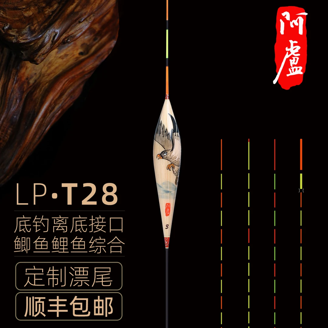 阿卢浮漂T28 T29雄鹰 鸬鹚鲫鱼鲤鱼黑坑高灵敏度芦苇浮漂