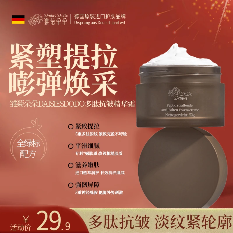【德国品牌】多肽紧致抗皱面霜保湿滋润秋冬补水提亮精华霜官方正品