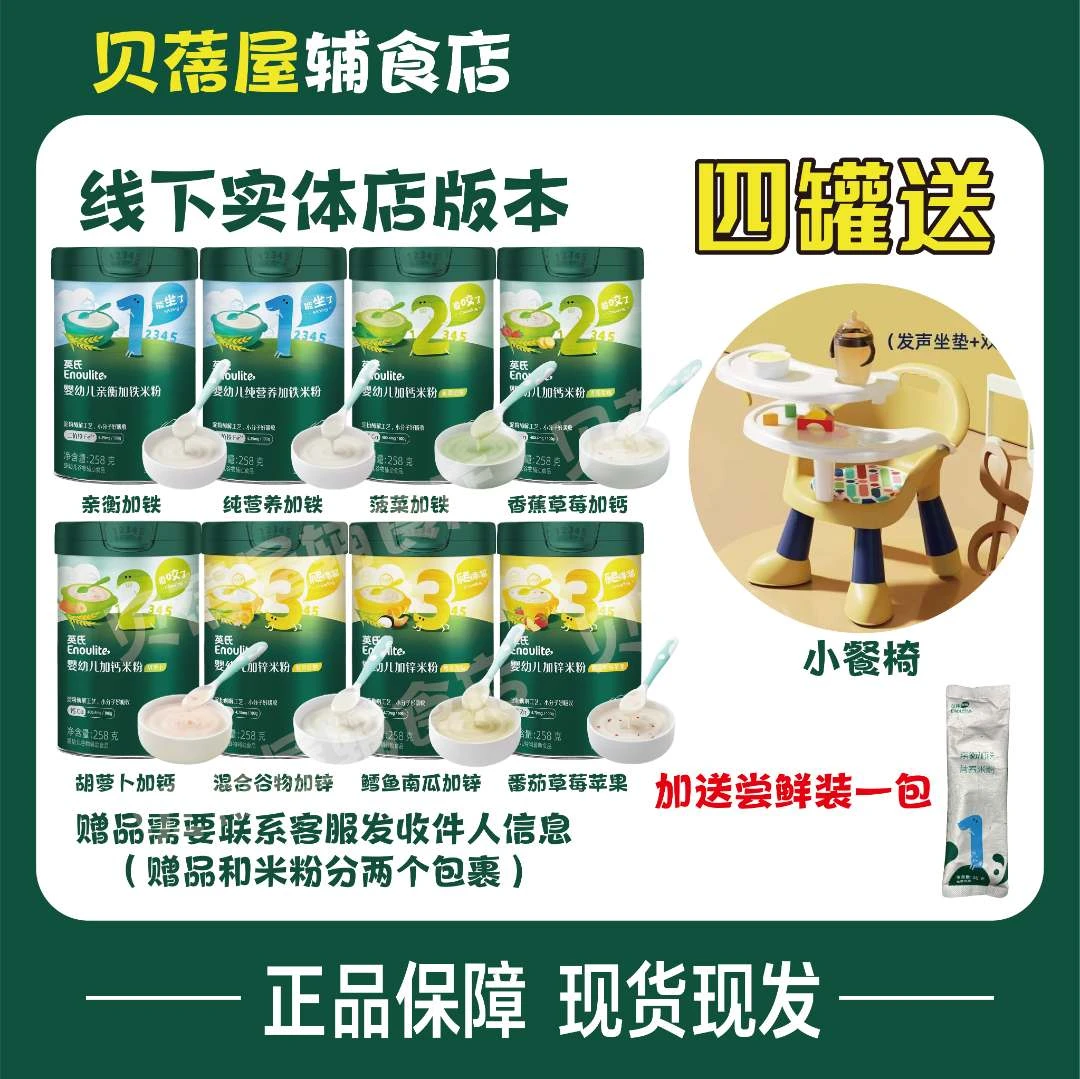 【4罐】买英氏米粉送叫叫椅高铁米粉高铁米糊辅食