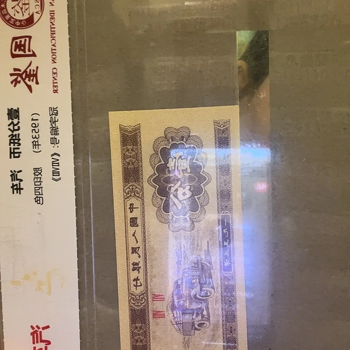 一分翘头民标十一分一分一分