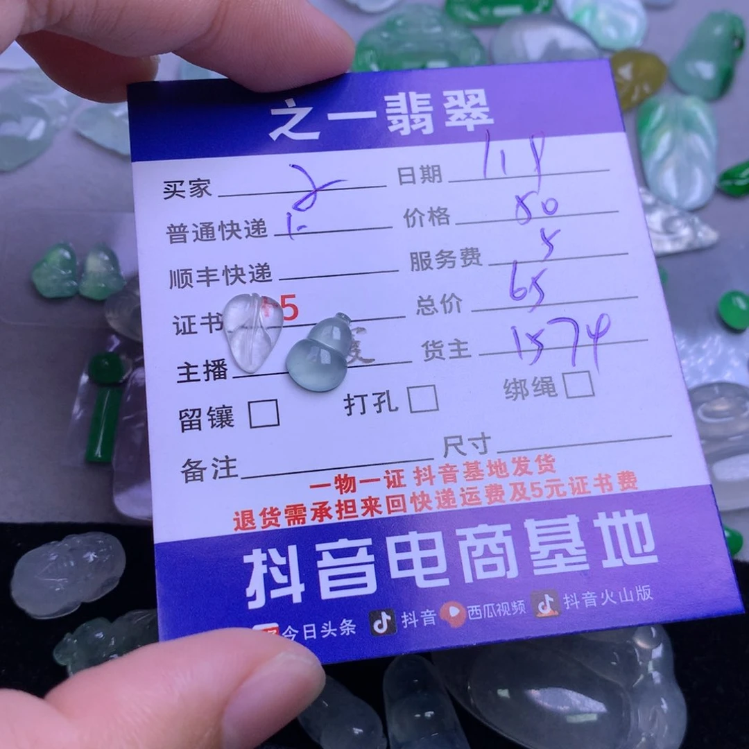 颈饰未镶嵌翡翠子*號