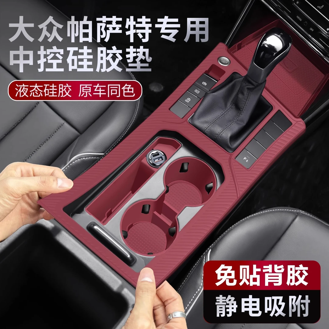 适用于大众帕萨特中控硅胶保护垫内饰排挡面板膜改装用品装饰配件