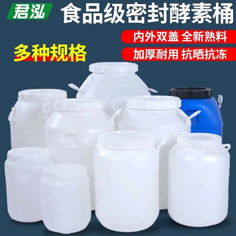 食品级塑料桶存水桶圆形发酵桶酵素桶酿酒桶家用大容量手提蓄水桶