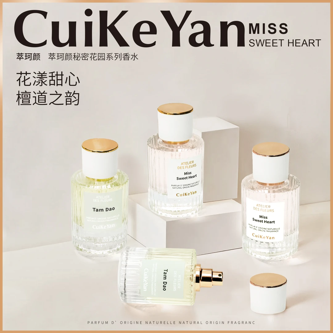 CuiKeYan萃珂颜秘密花园系列香水
