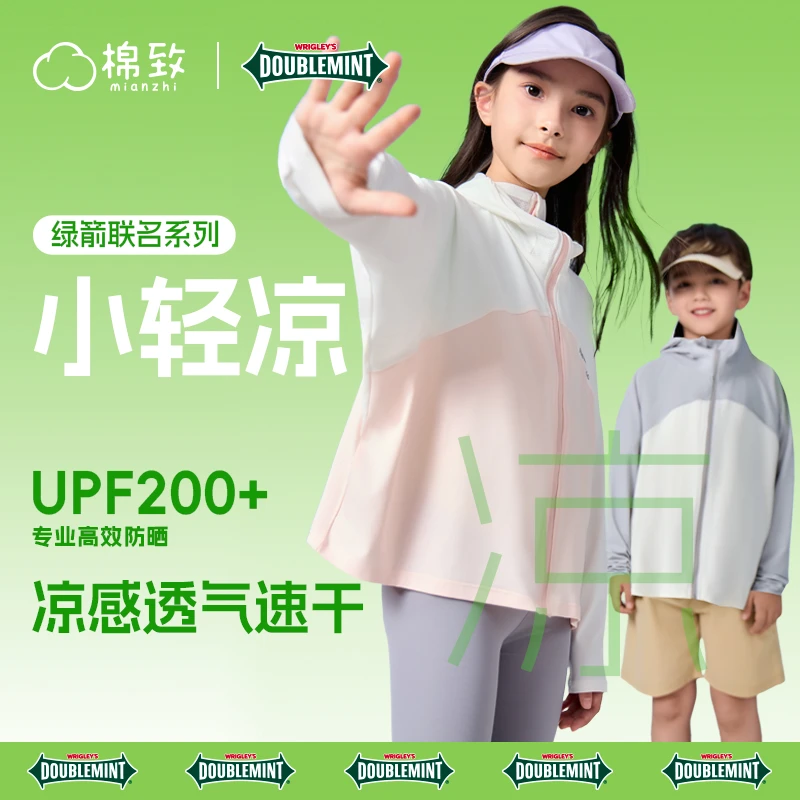 绿箭联名x棉致儿童防晒衣女童男童冰感防晒速干透气防紫外线外套