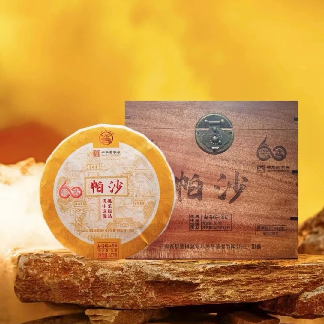 八角亭60周年挑采帕沙357克生茶2024年