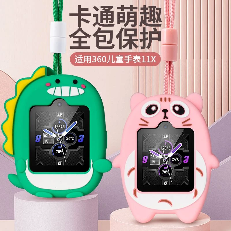 适用360儿童电话手表11X表带挂脖套W370软硅胶全包防摔卡通吊坠壳