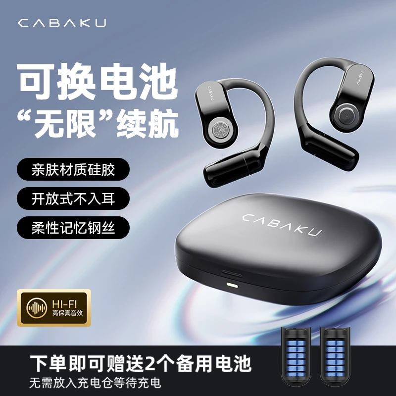 Cabaku旗舰换电版owspro换电版开放式挂耳无线蓝牙耳机长续航运动