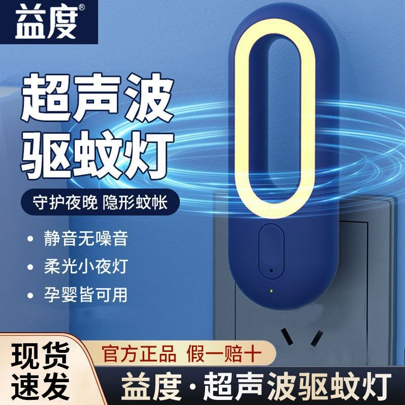 多功能超声波驱蚊灯物理灭蚊神器蜂鸣驱蚊器家用灭蚊灯孕婴便携式