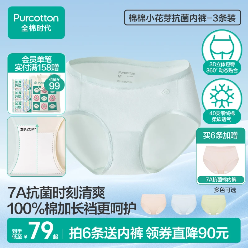 【棉棉小花芽】全棉时代7A抗菌纯棉内裤女士100%棉加长裆中腰透气