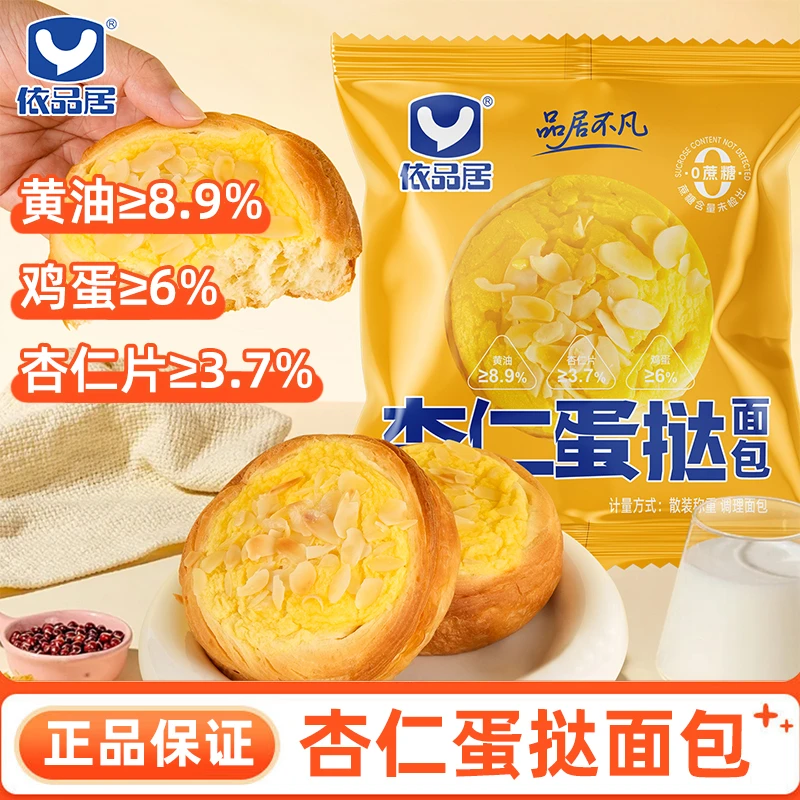 依品居杏仁蛋挞面包90g/袋烘焙健康营养松软绵密休闲手撕面包早餐