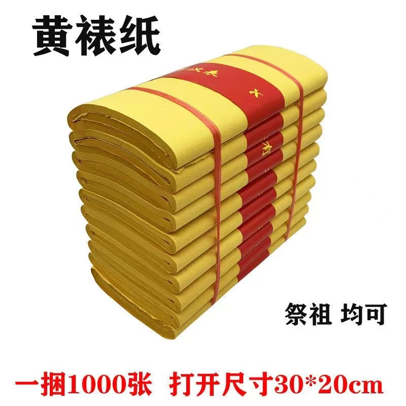 家用黄表纸罗汉表老式毛边纸 尺寸30*20厘米