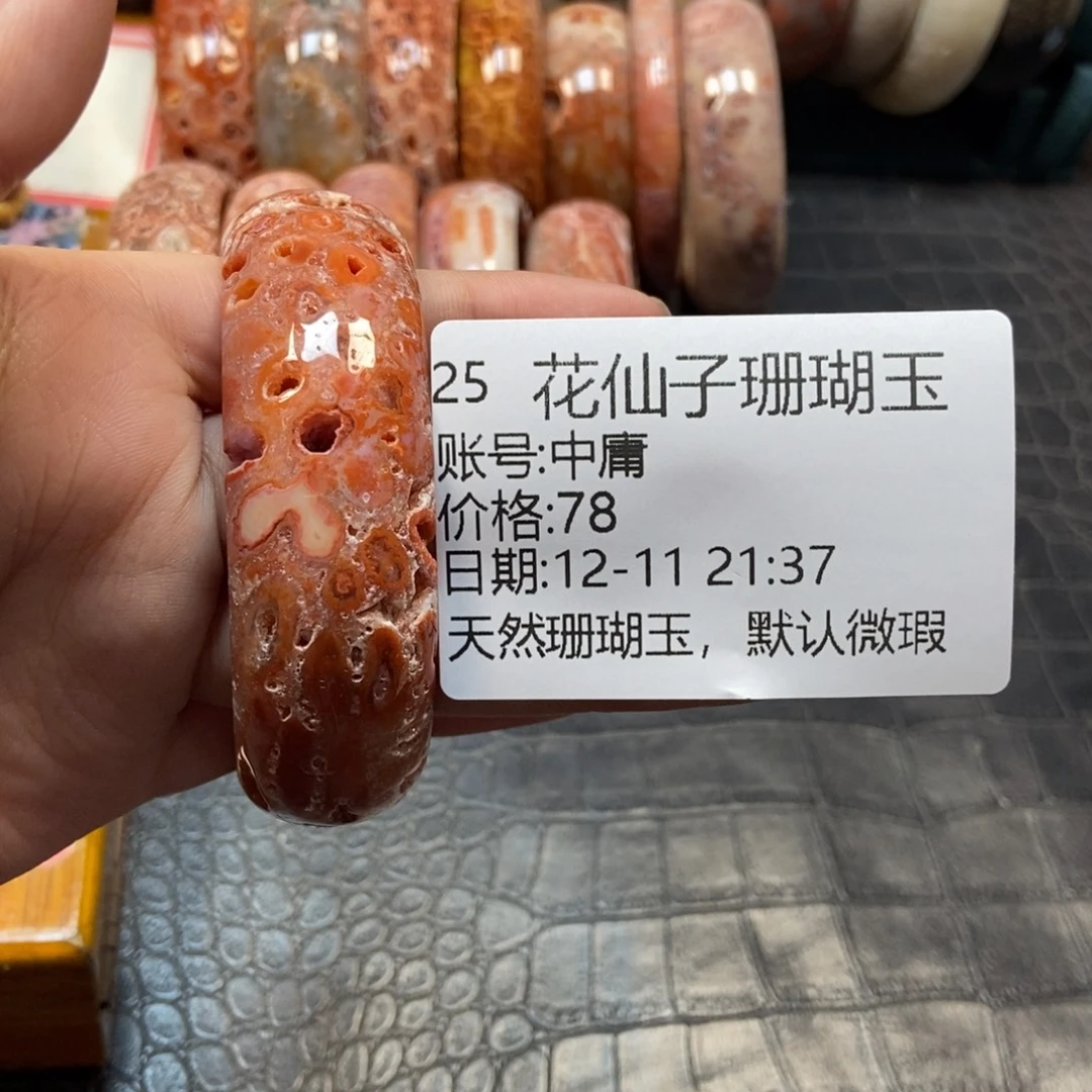 中***庸硅化珊瑚（珊瑚玉）未镶嵌珠宝半成品25