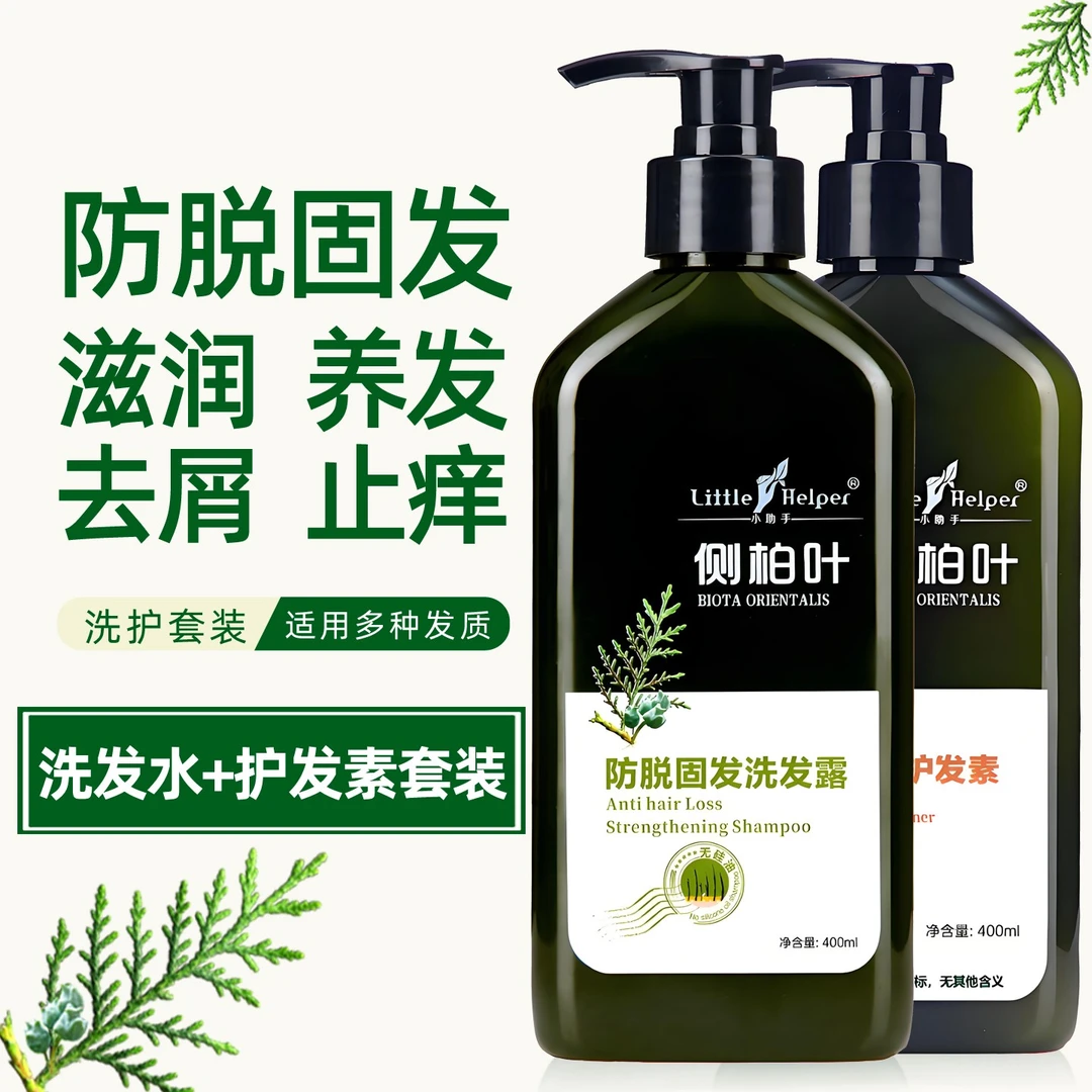 小助手侧柏叶家用防脱止痒发质护发素无硅油清爽去屑洗护套装