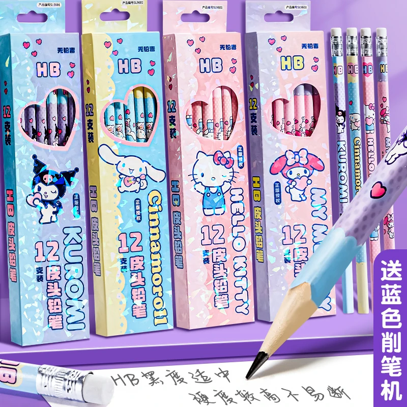 三丽鸥库洛米铅笔HB小学生专用儿童奖励可爱卡通带橡皮一二年级