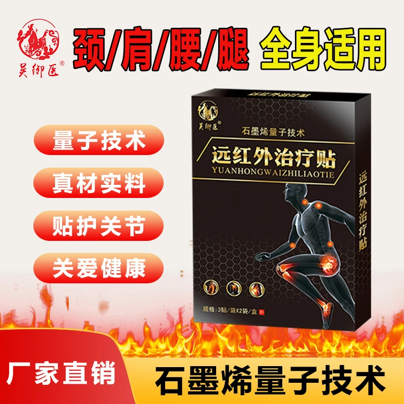 吴御医【石墨烯技术】肩颈腰腿膝关节全身通用草本热敷贴-6盒【TT】