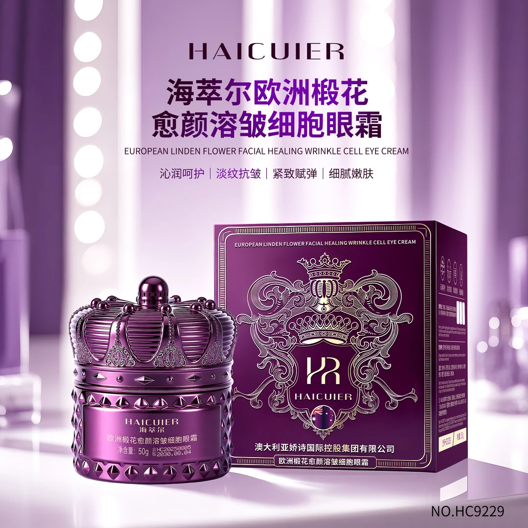 HAICUIER海萃尔欧洲椴花愈颜溶皱细胞眼霜滋润保湿紧致抗皱