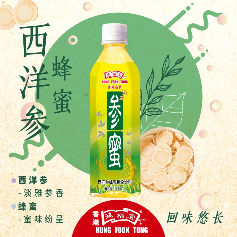 鸿福堂西洋参蜜500ml港式凉茶香港特色饮品清甜润燥