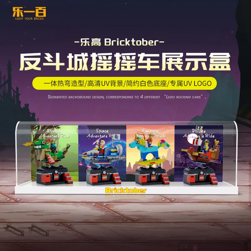乐一百LYB适用于反斗城 BRICKTOBER摇摇车展示盒