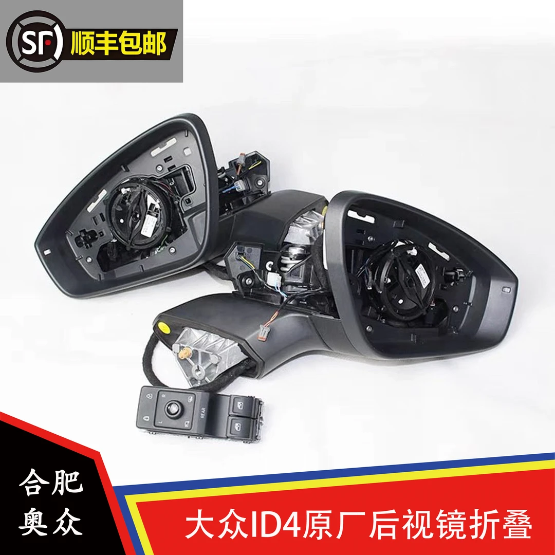 大众ID4原厂后视镜折叠 电动折叠后视镜 后视镜下翻 照地灯 全新
