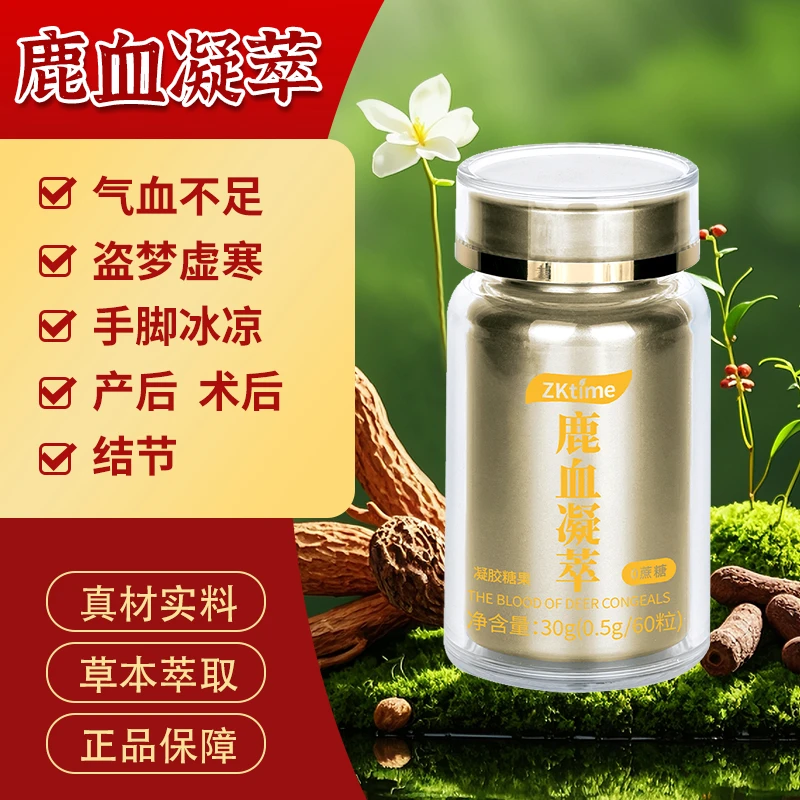 zktim官方正品鹿血凝萃凝胶糖果