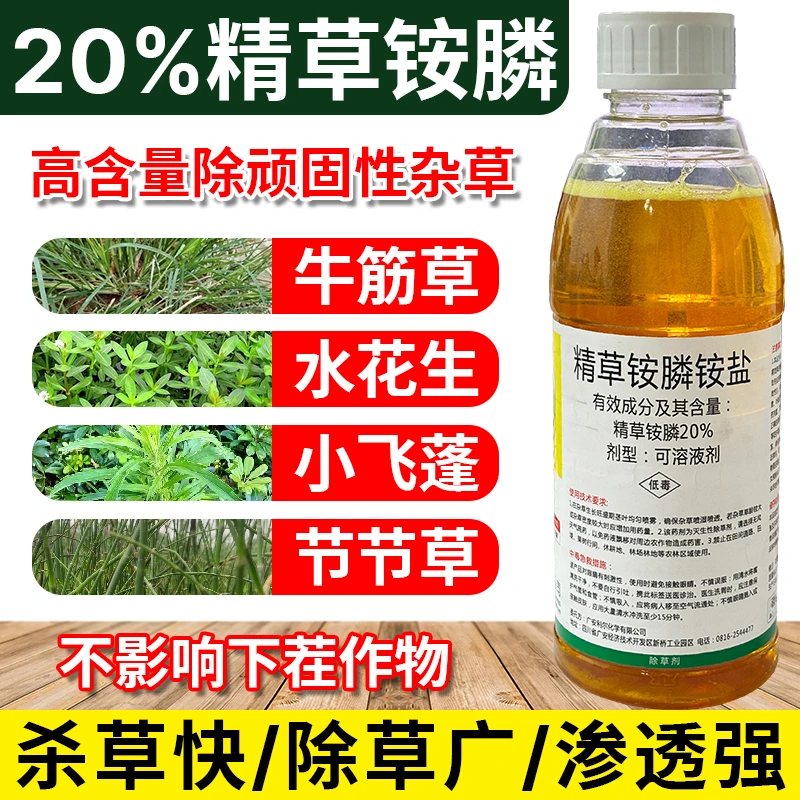 精草铵磷铵盐除草剂高含量抗性荒地专用牛筋草小飞蓬果园园林田埂