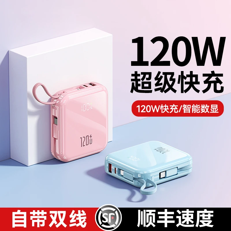 新款120W快充充电宝大容量带线高颜值10000/20000毫安苹果16专用