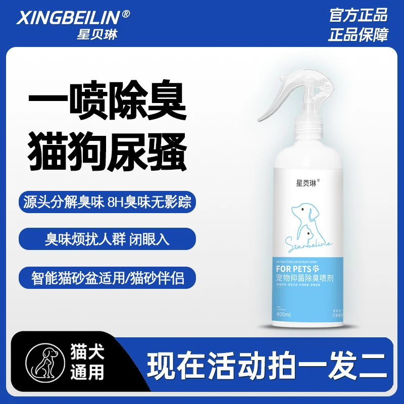 【400ml大容量除臭】猫咪狗狗宠物生物酶分解持久抑菌去尿味喷雾