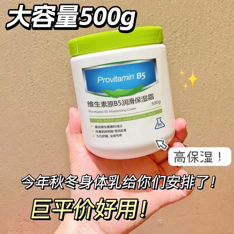 韩伦美羽维生素原B5嫩肤身体乳补水保湿防干裂修护水嫩肌肤四季霜