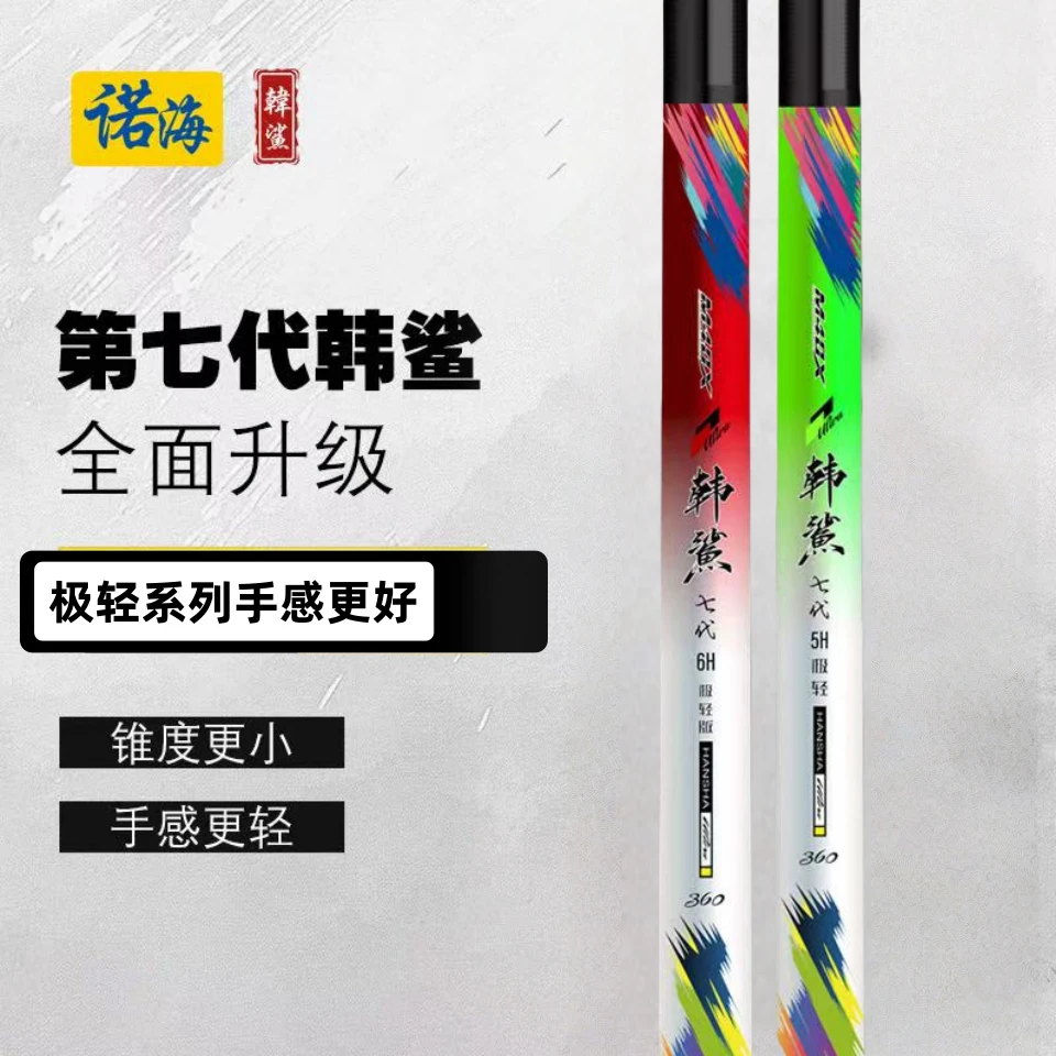 【小个体玩手感首选】韩鲨七代极轻水库休闲野钓高碳素综合钓竿