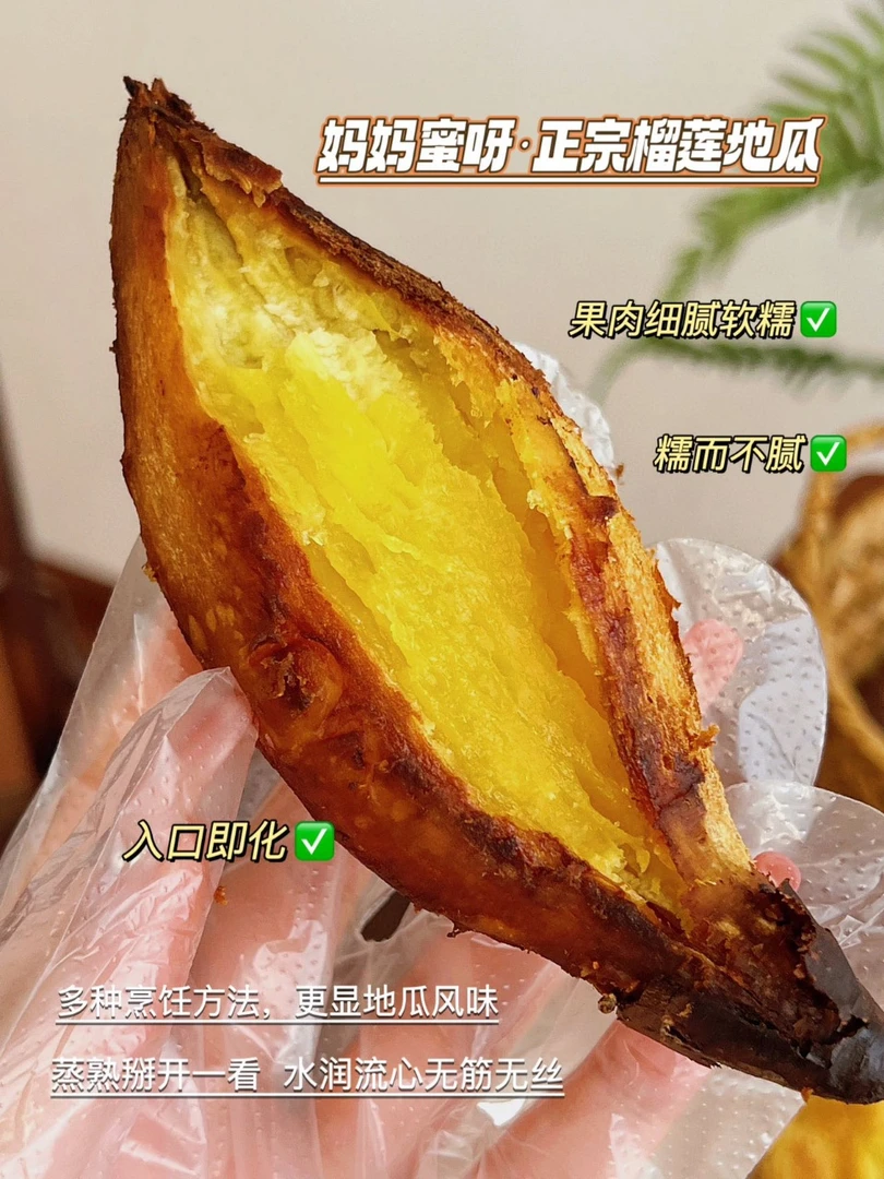 正宗山东烟台沙地榴莲蜜薯红蜜薯软糯蜜汁香甜健康粗粮番薯红薯