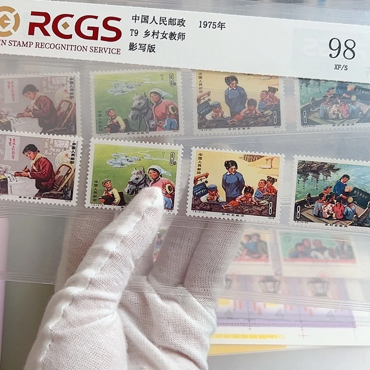 T9女教师评级98邮票