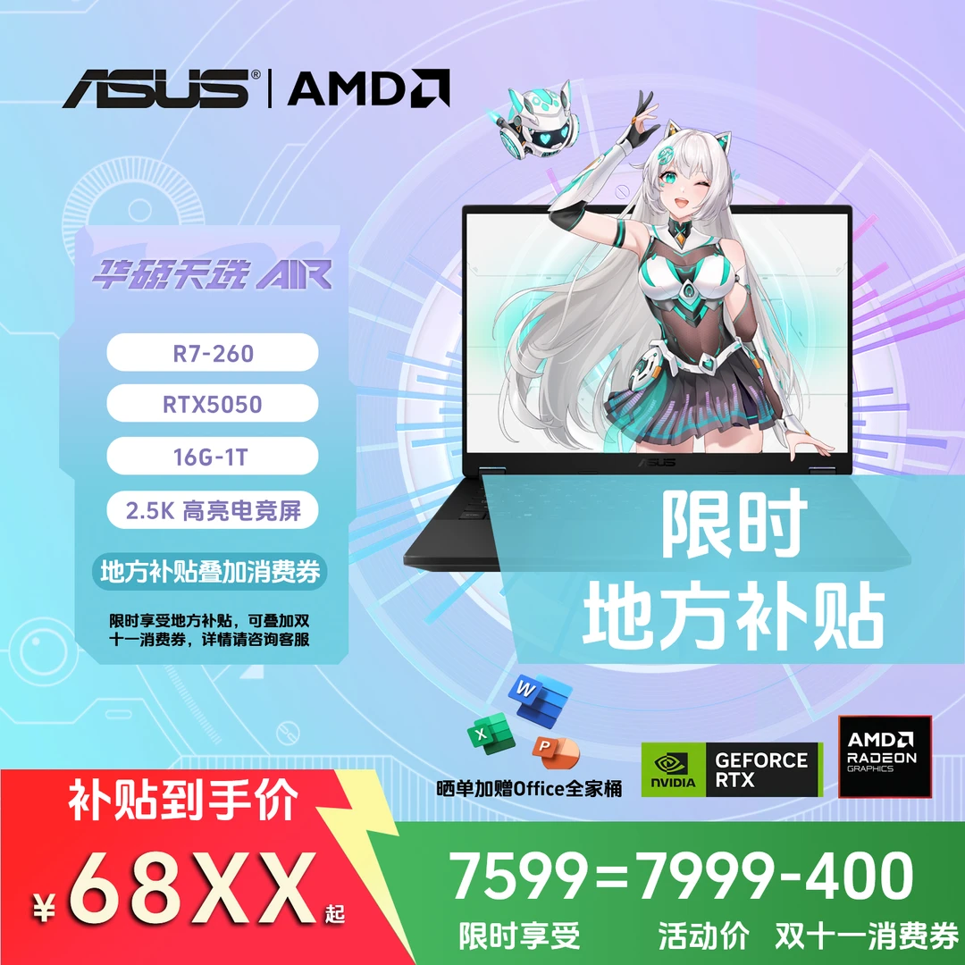 【地方补贴】天选Air 2025款 AI处理器 RTX5050 2.5K 轻薄游戏本 灰