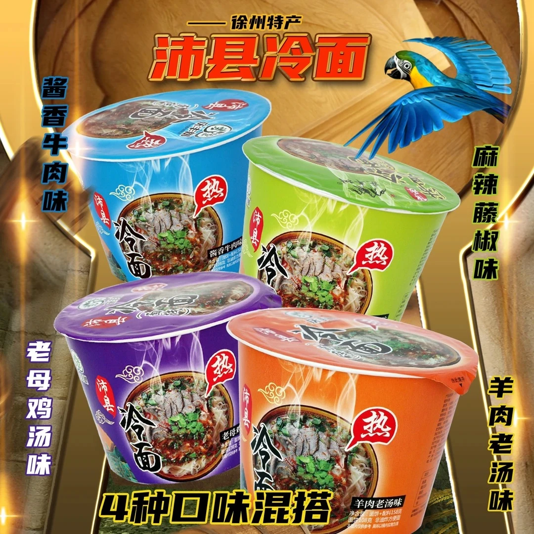 速食桶装冷面免煮庆丰树冲泡即食面饼非油炸健康特色美味方便整箱