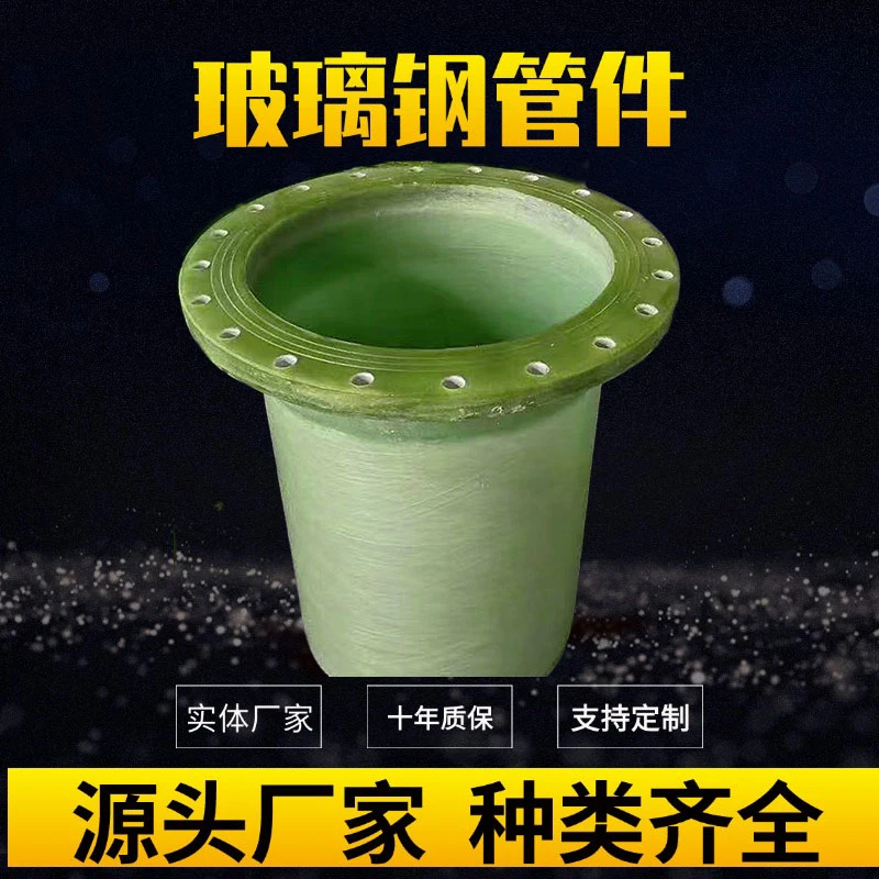 玻璃钢管件化工厂耐酸碱Φ25-1500玻璃钢法兰法兰接头加工定制