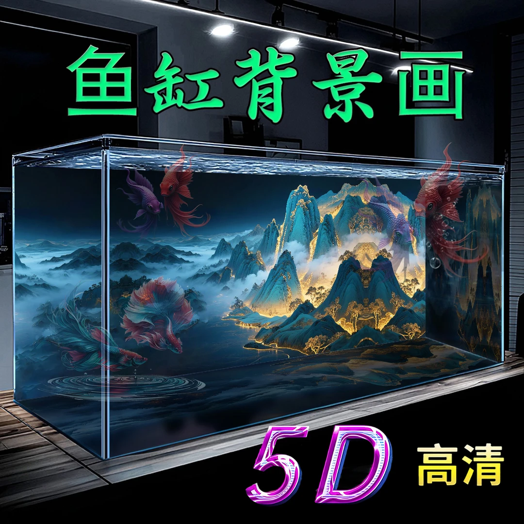 新款生态鱼缸背景画3D高清立体烟岚流金江山图水族箱造景贴纸装饰