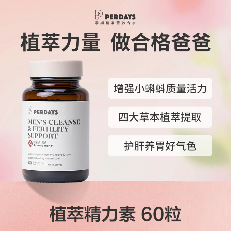 perdays植萃精力素营养素复合维生素澳洲进口备孕草本