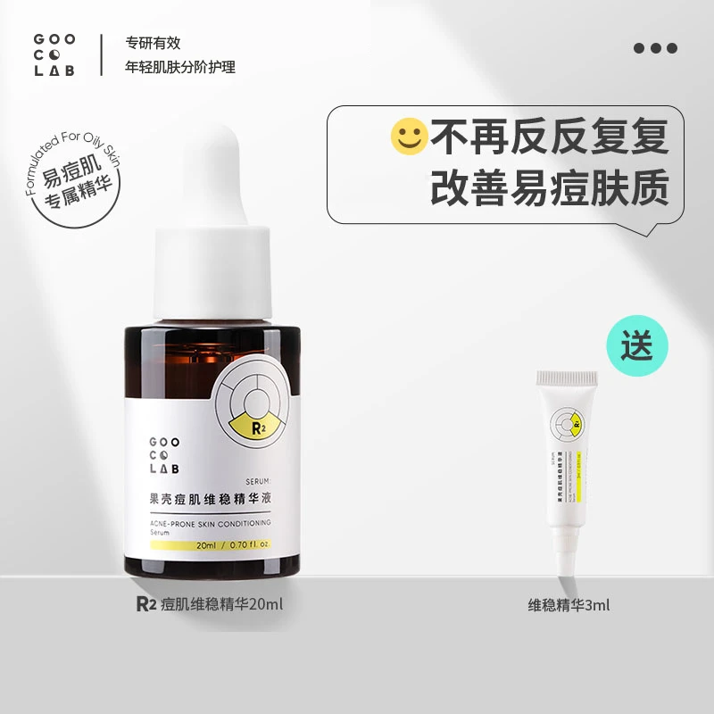 果壳痘肌维稳精华液肌肤屏障油痘肌面部精华减少痘痘反复精简护肤