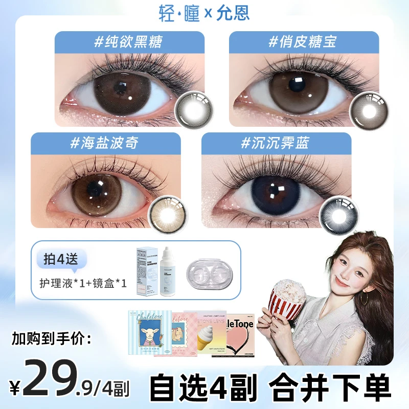 轻瞳【允恩】三明治夹心工艺美瞳半年抛隐形眼镜自然融瞳高颜值