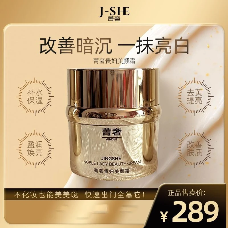 菁奢贵妇霜美颜霜50克正装大瓶提亮肤色紧致美颜膏遮瑕面霜素颜霜