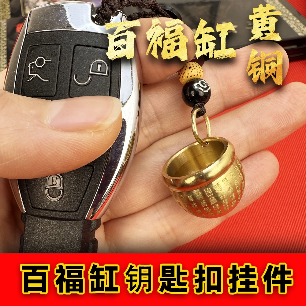 『先生推荐』黄铜百福缸钥匙扣精致米缸小巧汽车钥匙扣挂饰喜庆装饰