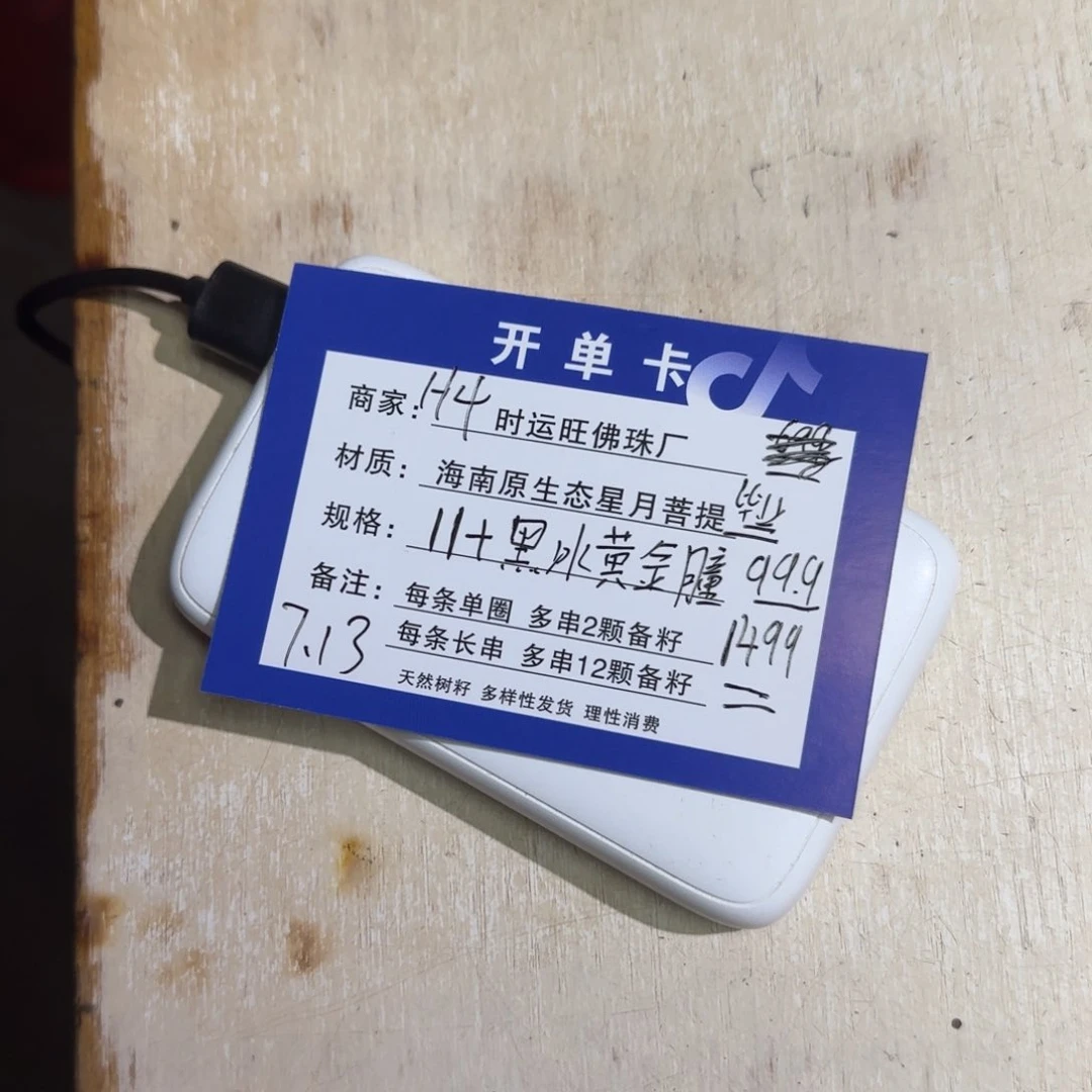 星月菩提手串11单圈